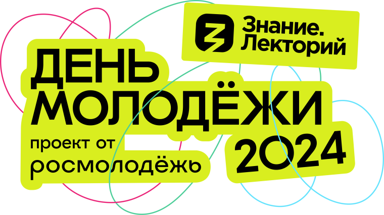 День молодежи - "Знание".