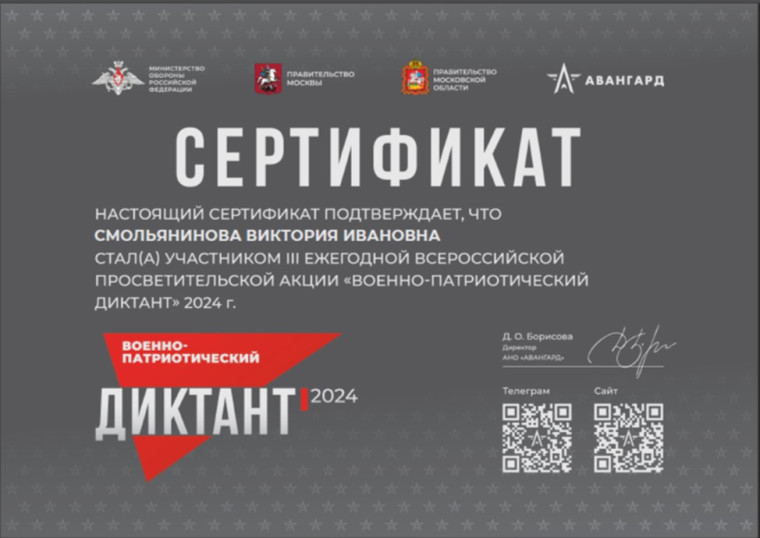 Военно-патриотический диктант.